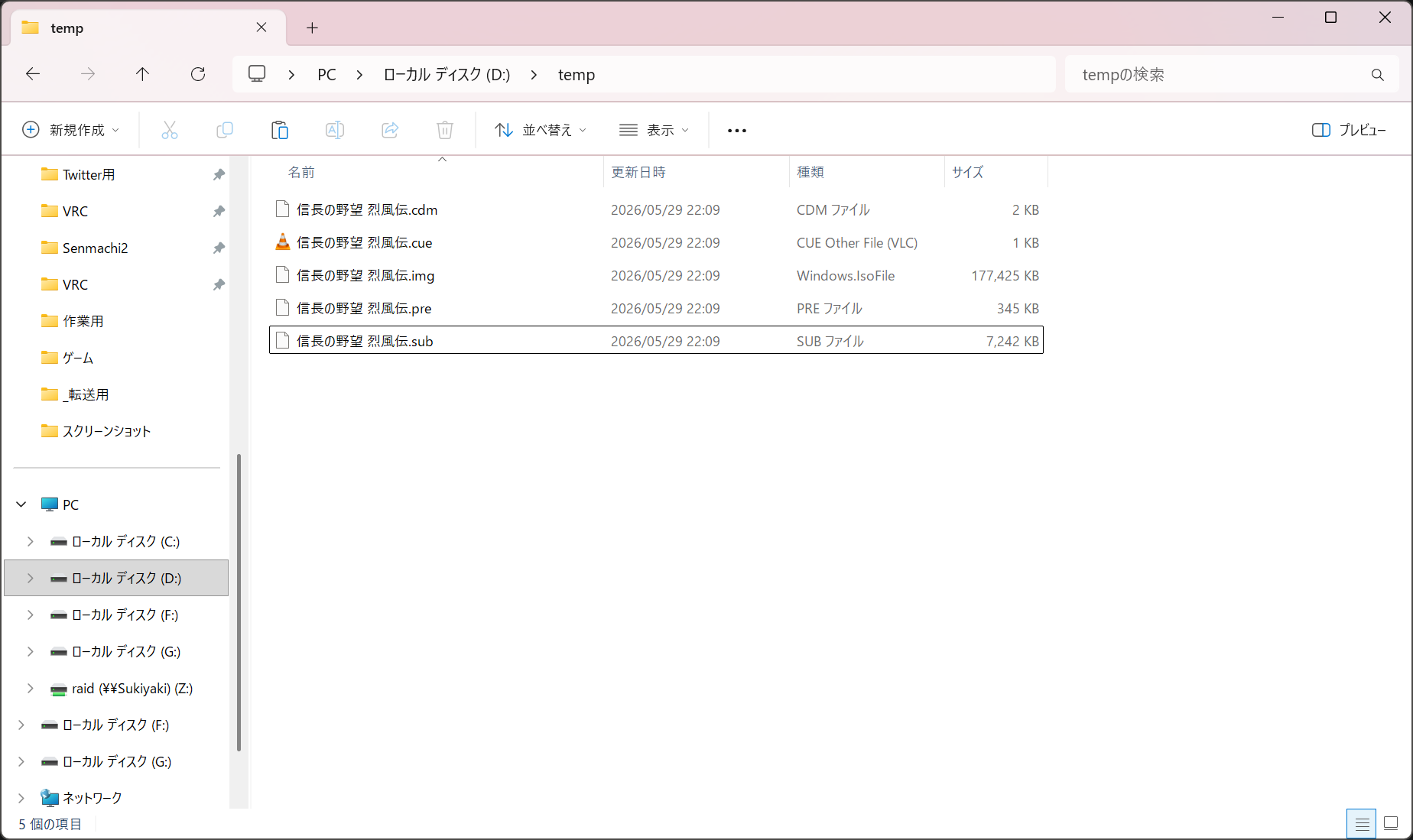 DuckStationのメモリーカードデータ移動方法03