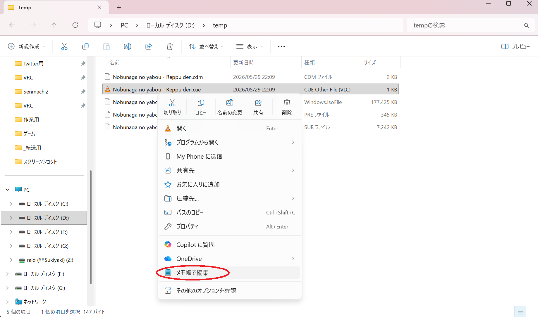 DuckStationのメモリーカードデータ移動方法03