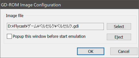 DEmulインストール画面15