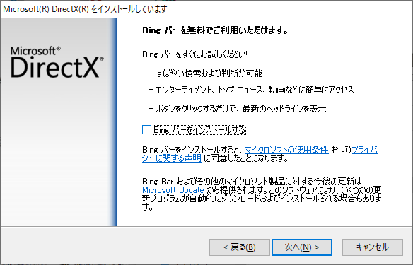 DirectX9.0cインストール