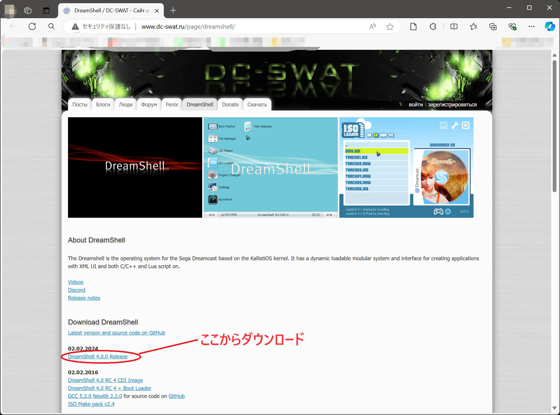 Dreamshellのダウンロード