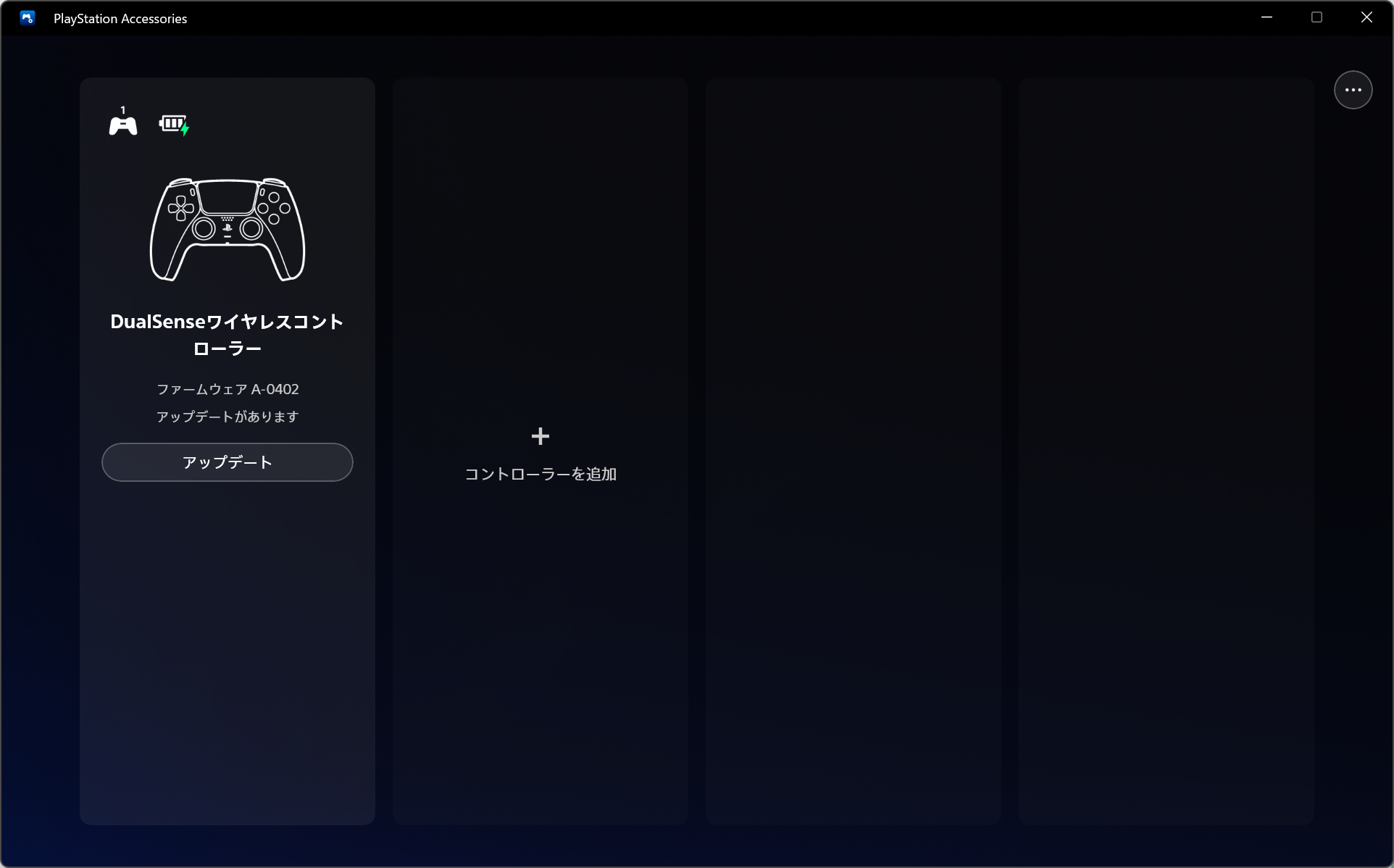 PS5コントローラーファームウェア03