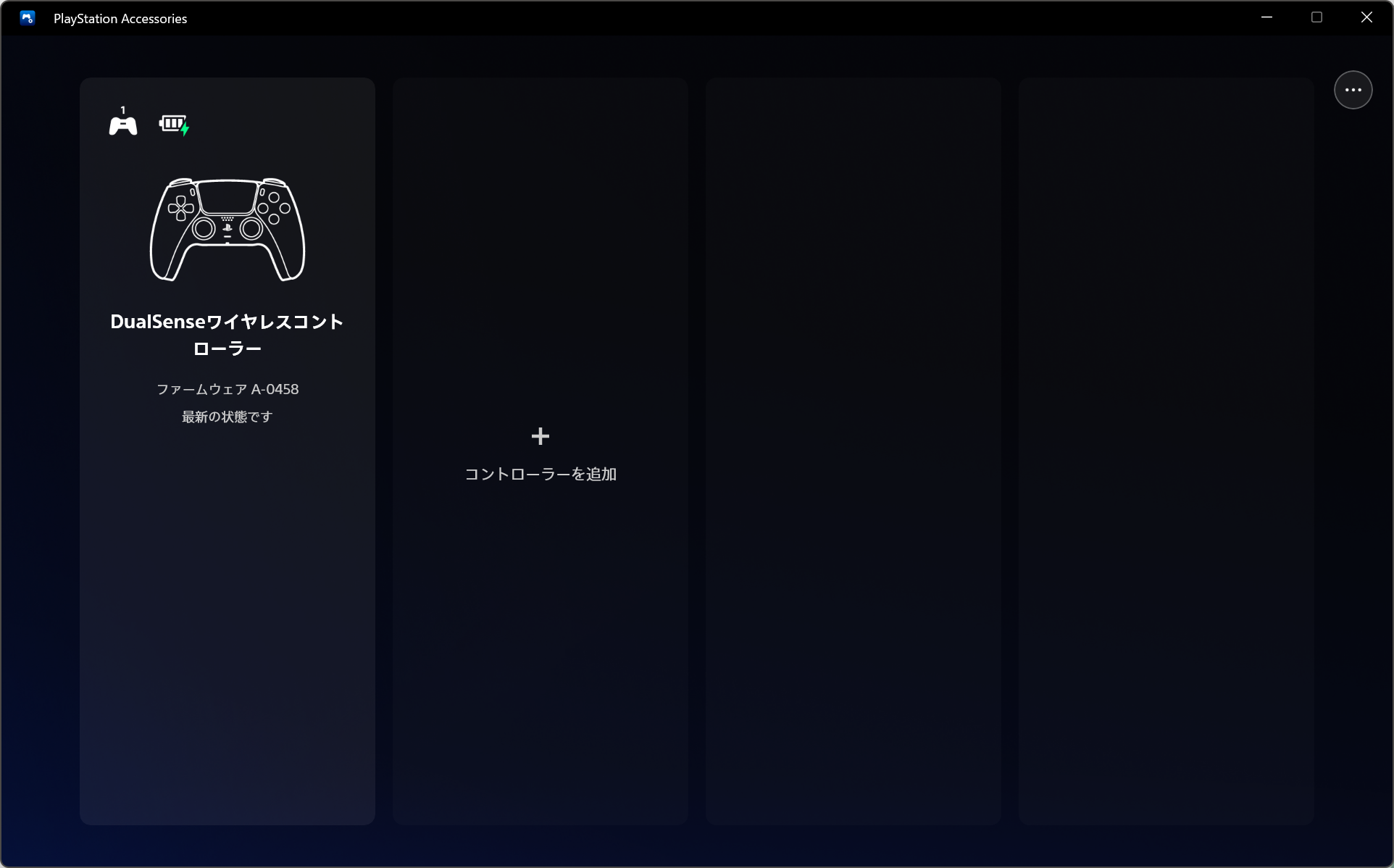PS5コントローラーファームウェア04
