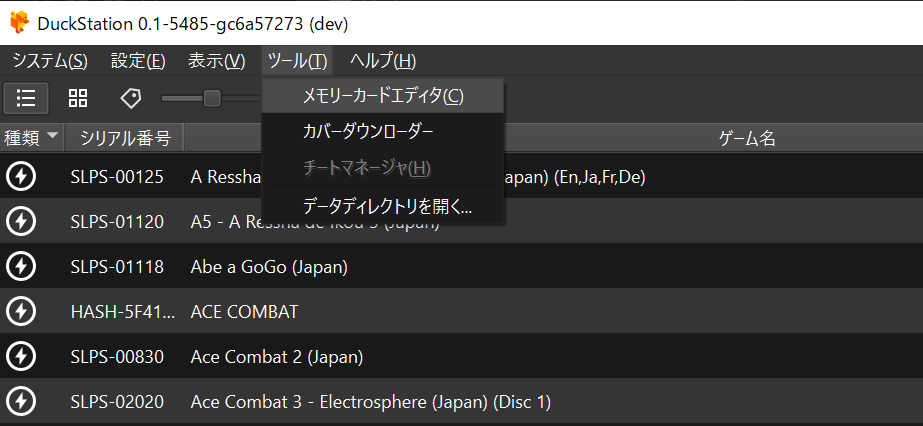 DuckStationのメモリーカードデータ移動方法01