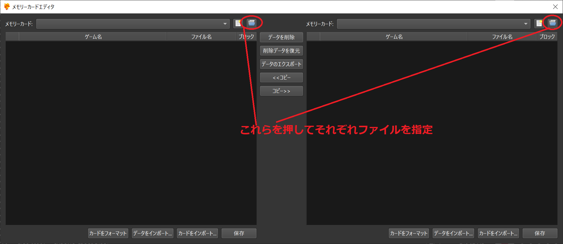 DuckStationのメモリーカードデータ移動方法02
