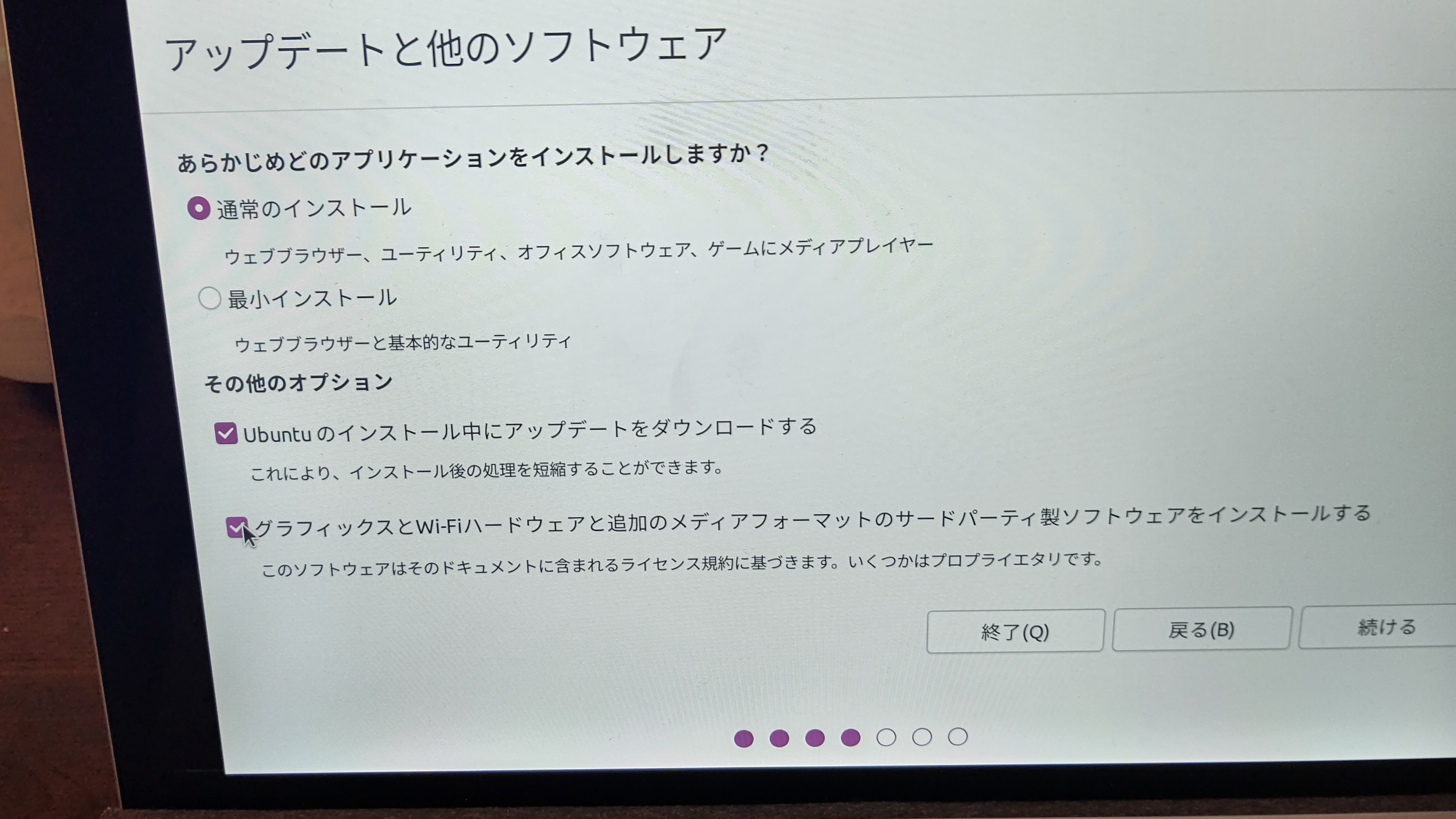 インストール画面05
