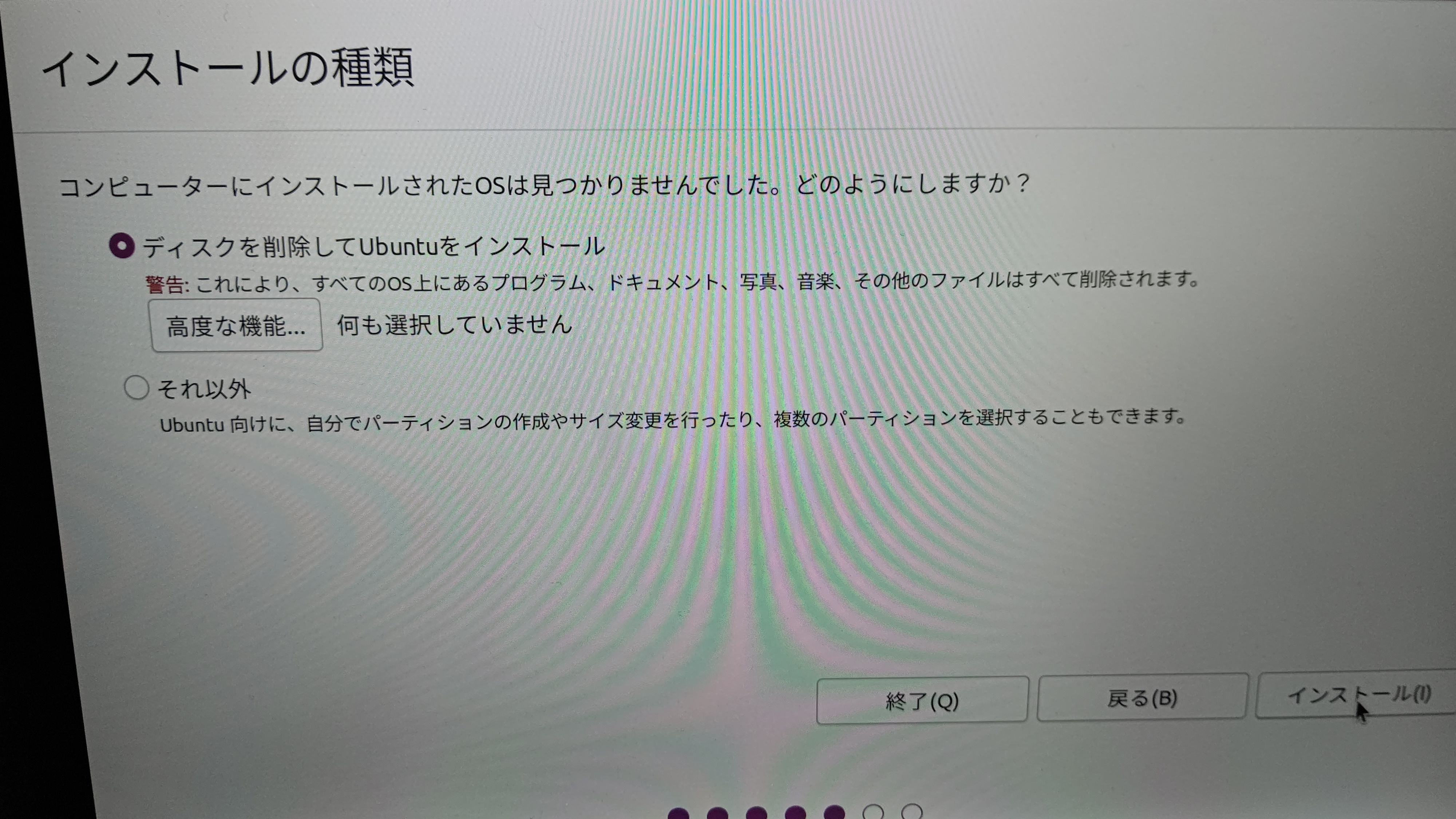 インストール画面06