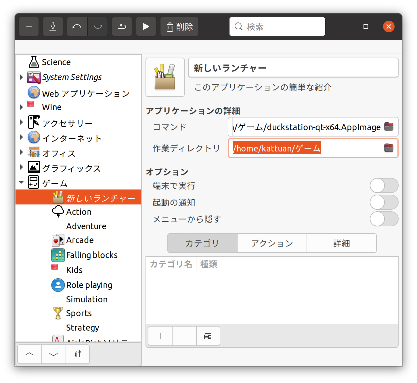 DuckStationの画面03