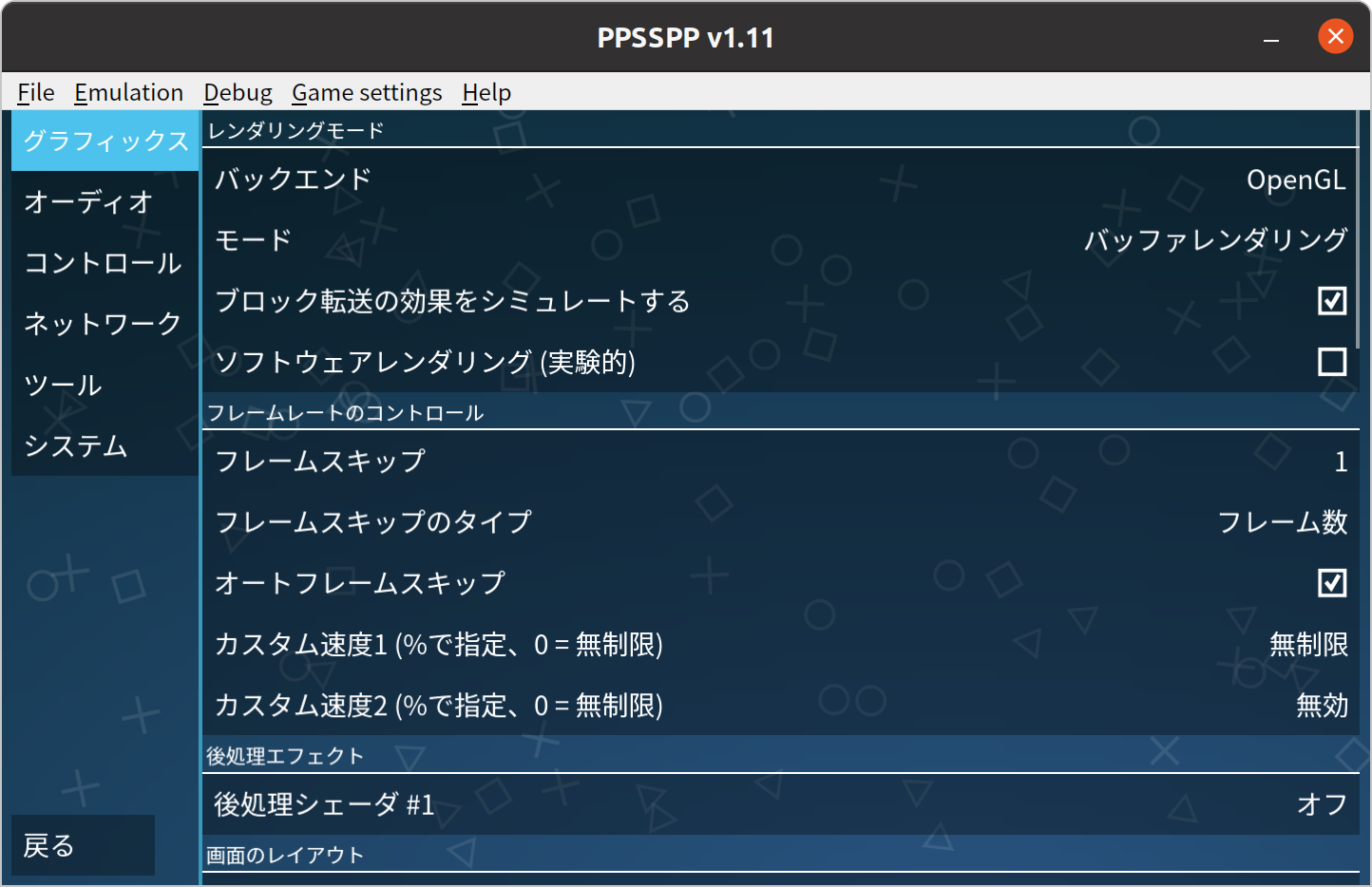 PPSSPPの画面02