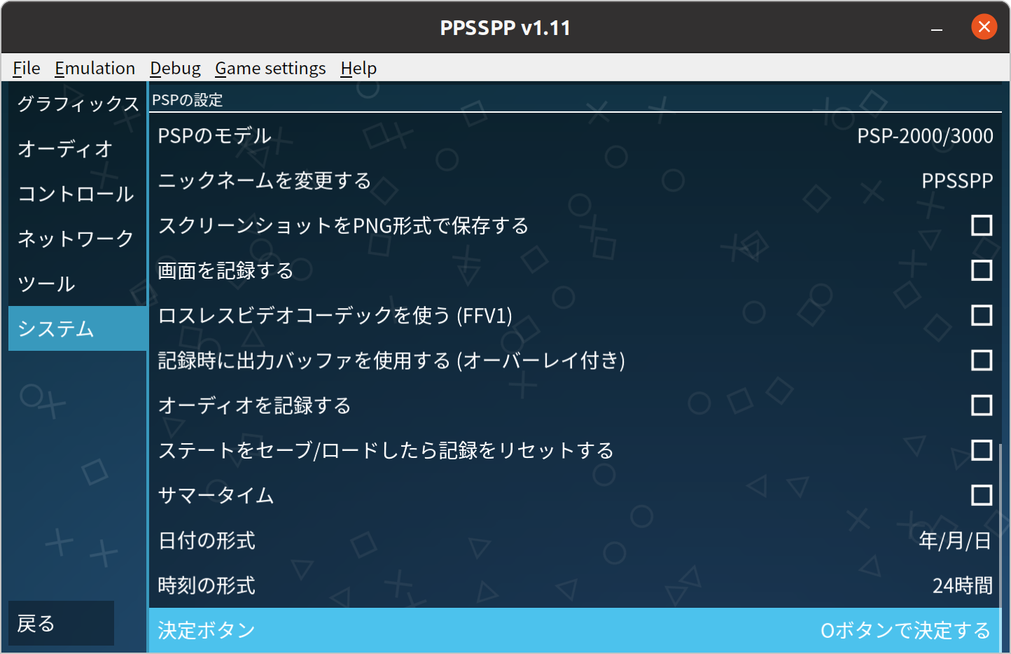 PPSSPPの画面03