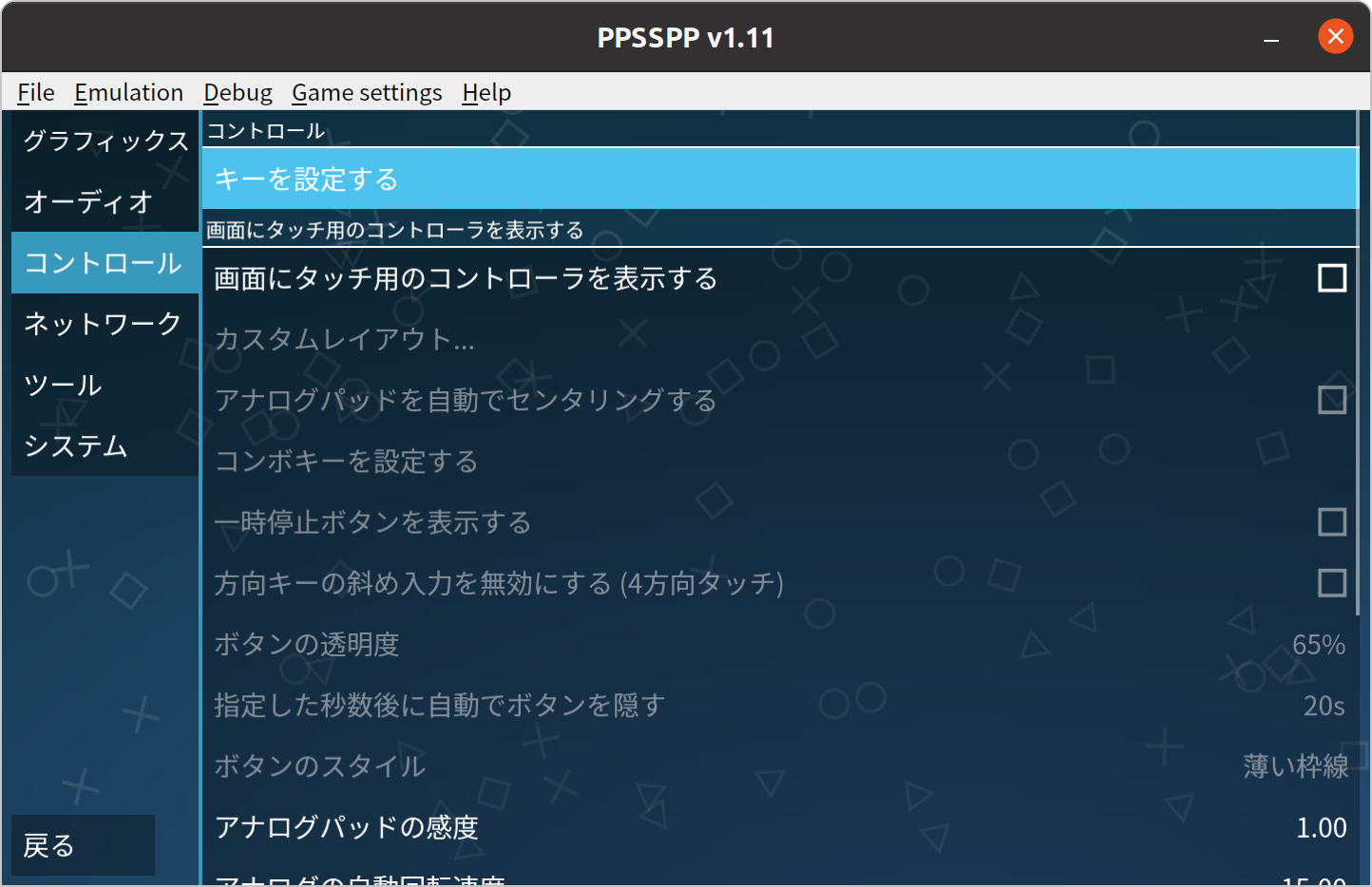 PPSSPPの画面04