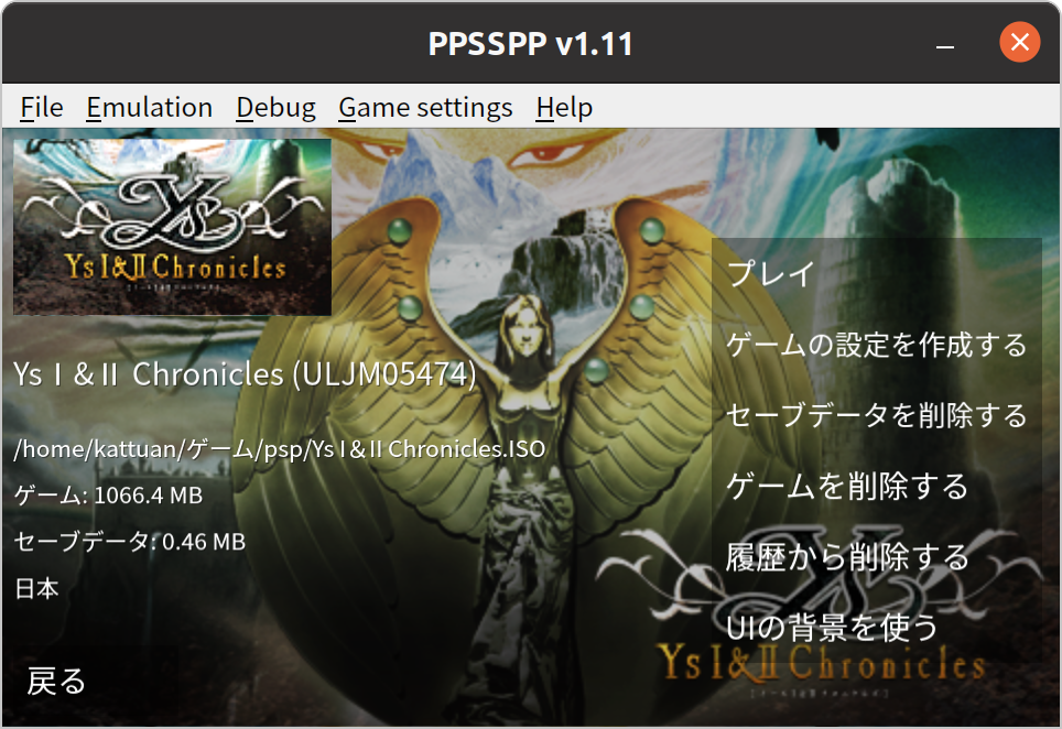 PPSSPPの画面08