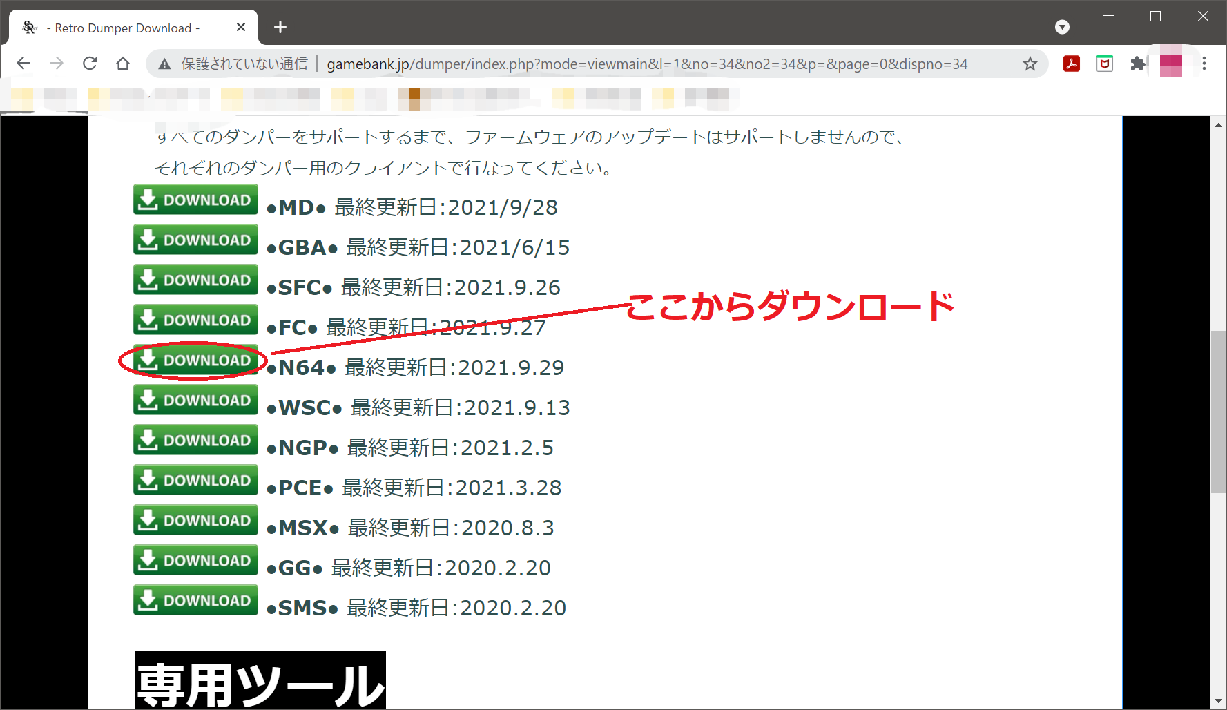 N64カセット吸出し01