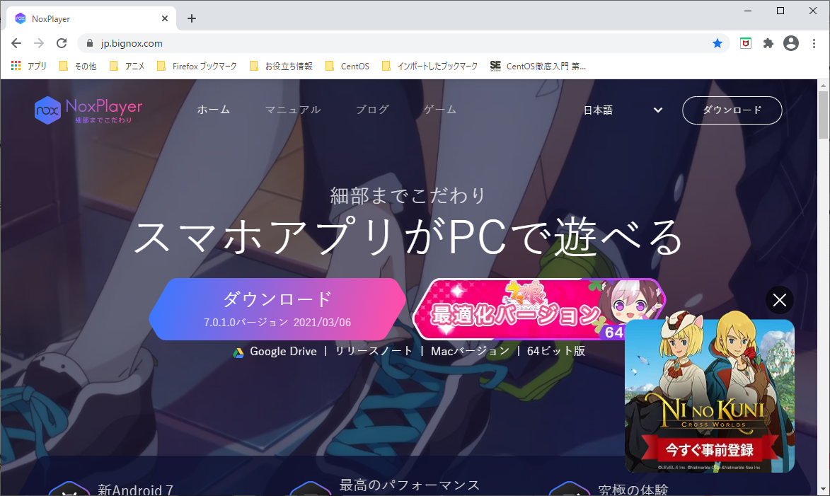 Noxダウンロード