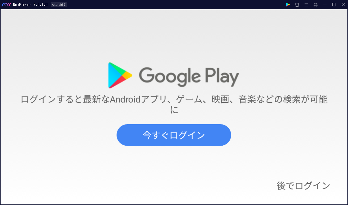 Noxセットアップ01