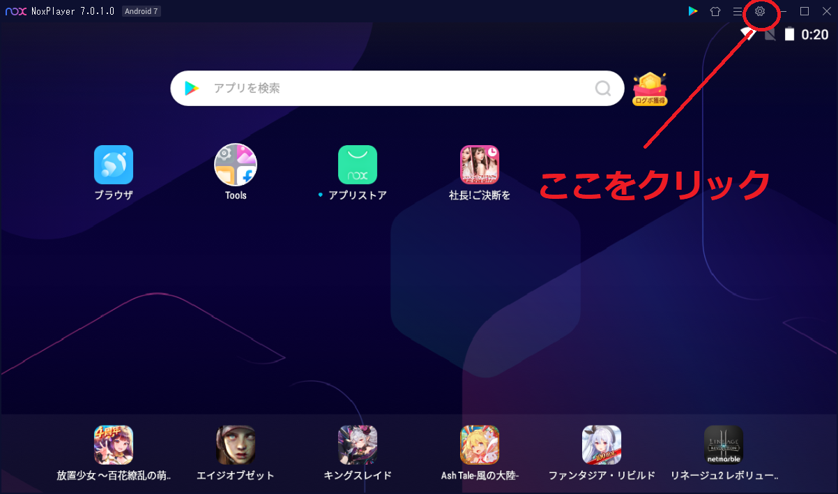 Noxセットアップ02