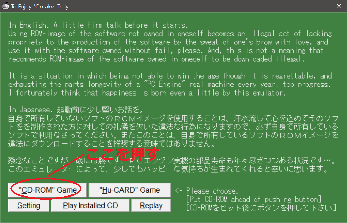 Pc Engineエミュレーター Ootake の使用方法 熊八の隠し部屋