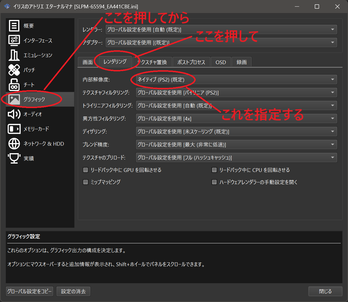 PCSX2画像乱れの対応03