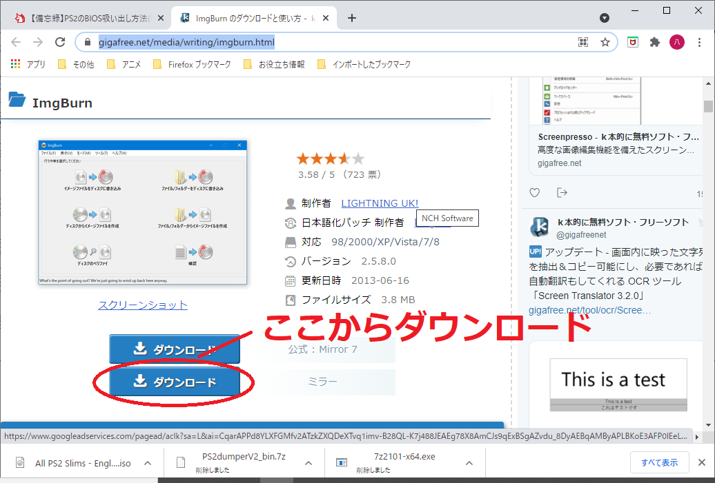 ImgBurnのダウンロード01