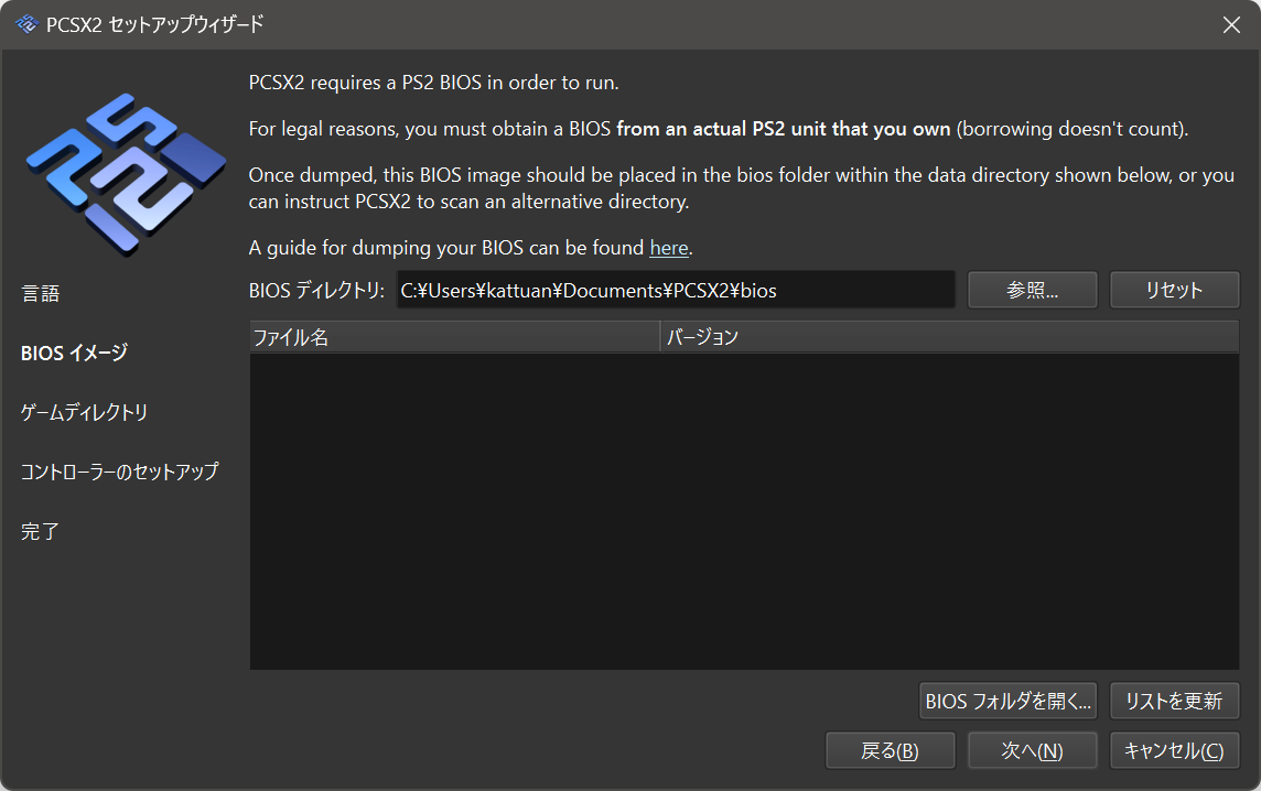 Playstation2エミュレーター Pcsx2 の使用方法 熊八の隠し部屋