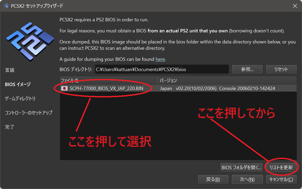 PCSX2初期設定画面03