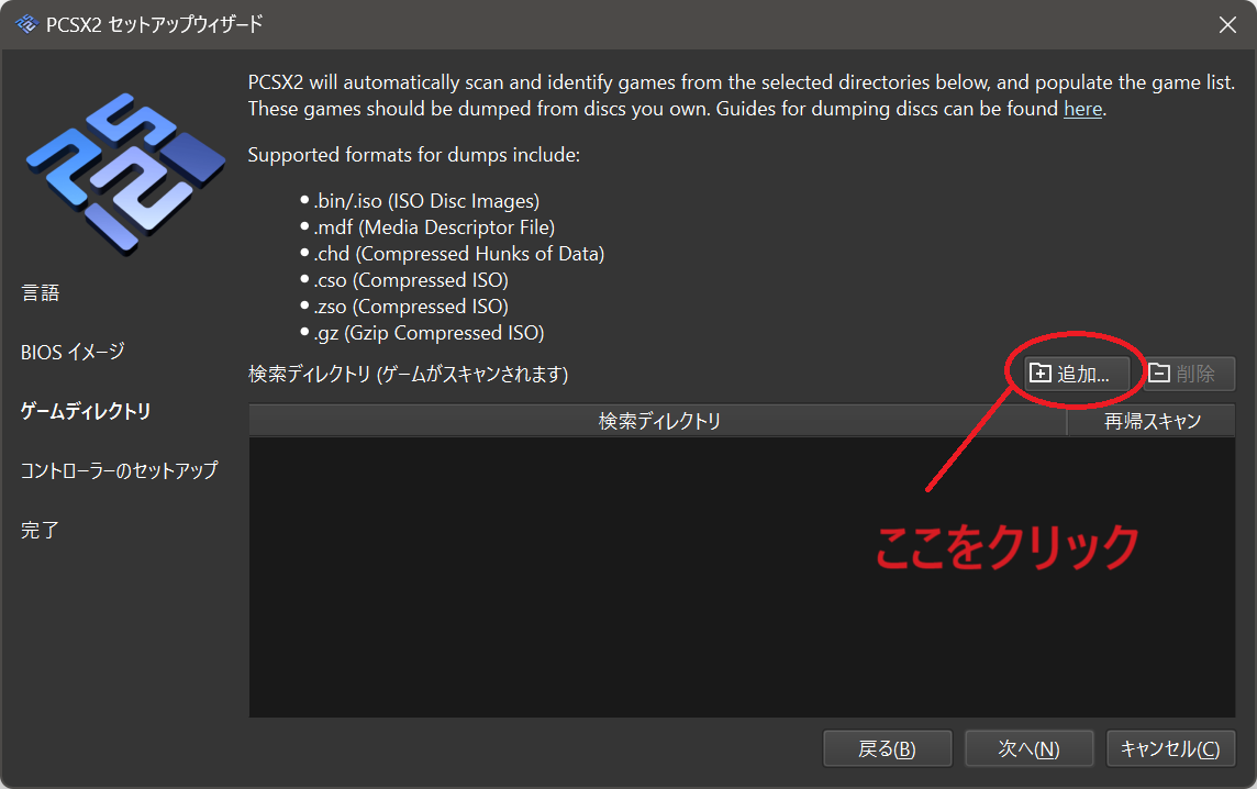 PCSX2初期設定画面04