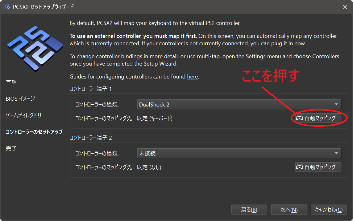 PCSX2起動後設定画面06