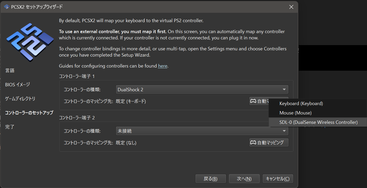 PCSX2起動後設定画面08