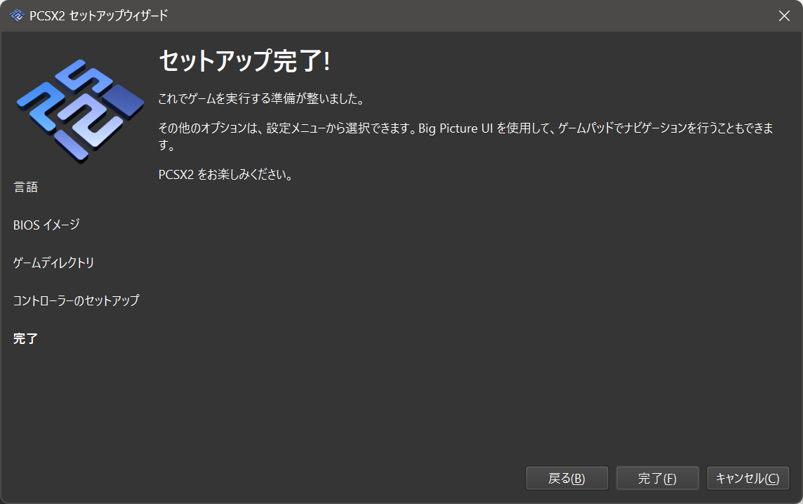 PCSX2起動後設定画面09