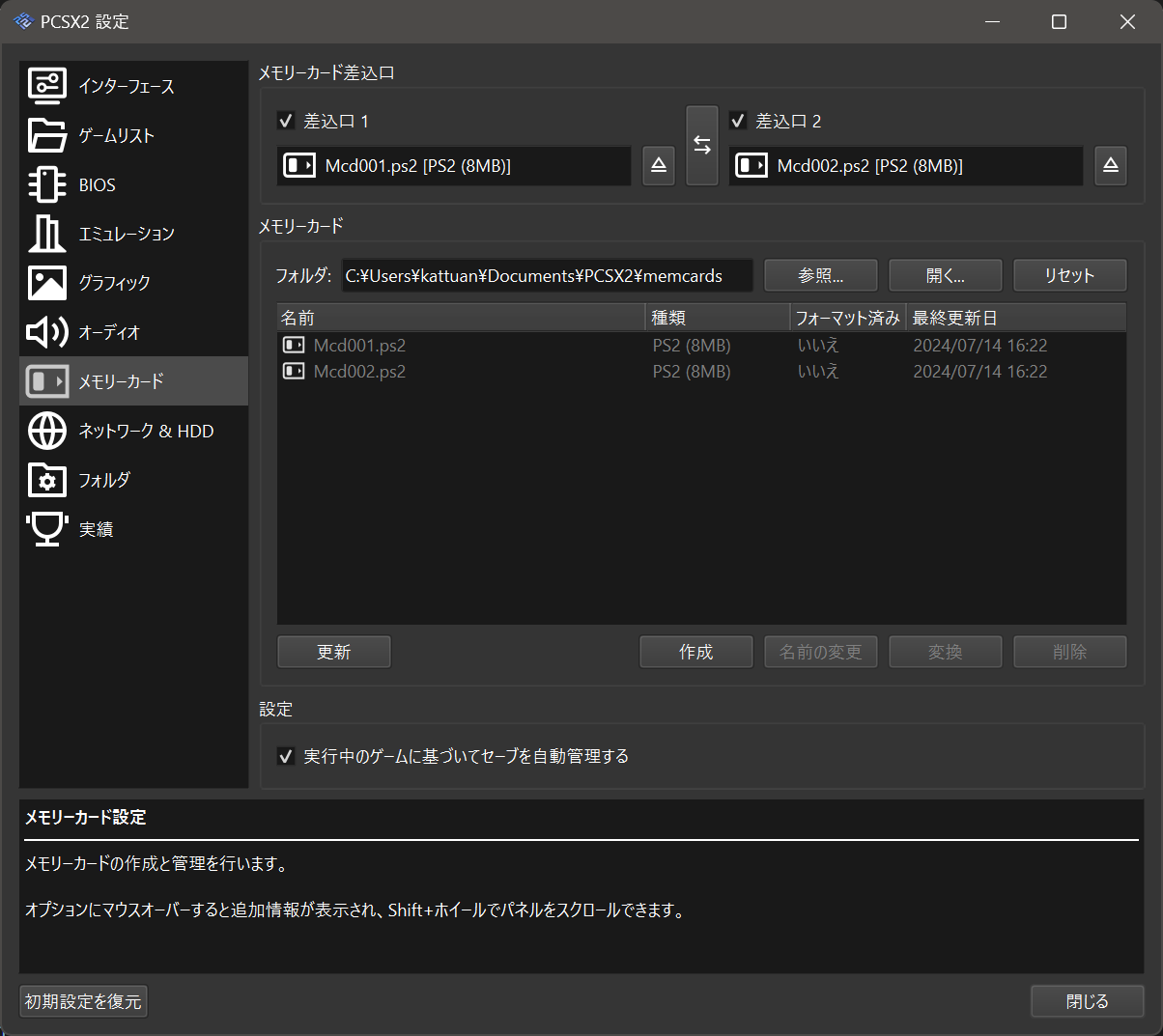 PCSX2起動後設定画面11