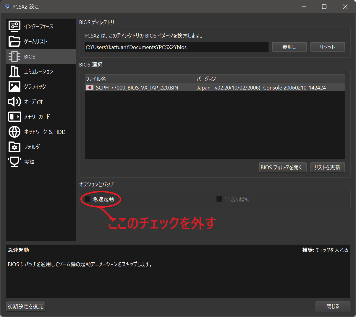 PCSX2起動後設定画面15