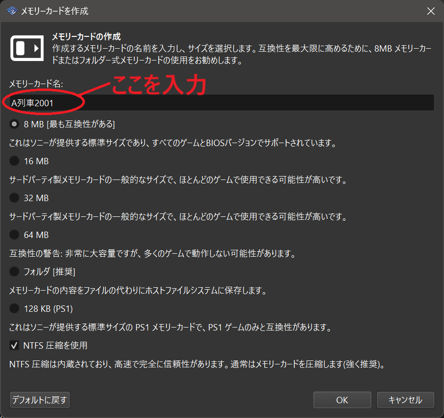 PCSX2タイトルごとのメモリーカード設定03