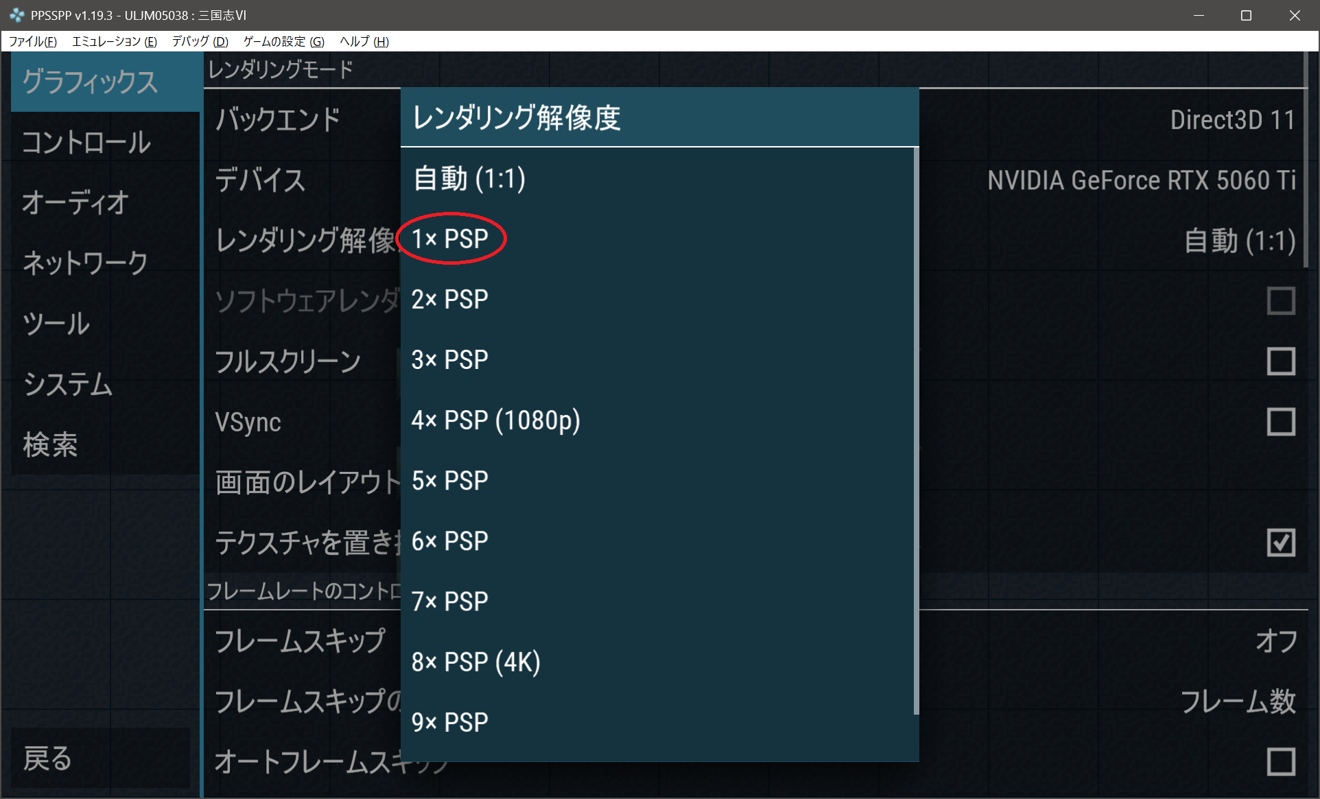 PPSSPP画面崩れ05