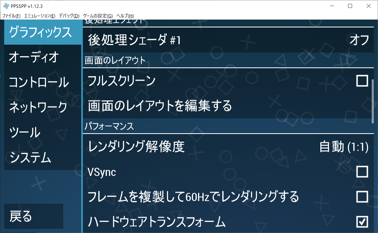 PPSSPP初期設定05