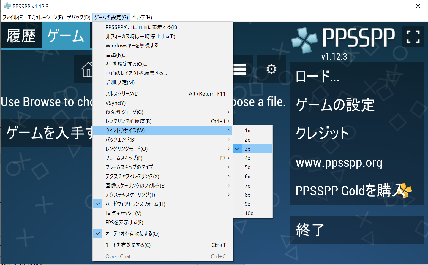 PPSSPP初期設定07