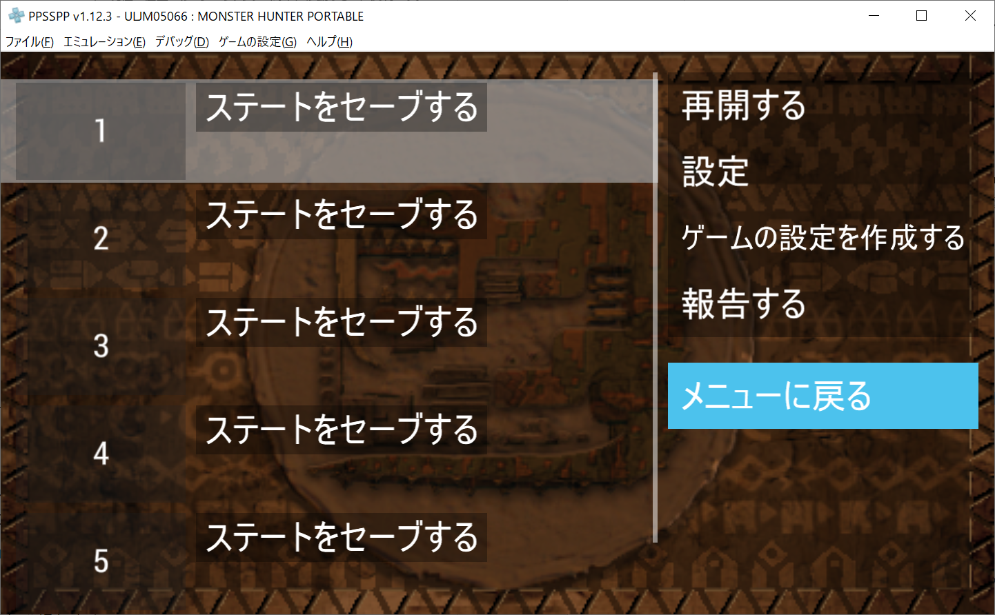 PPSSPPゲーム起動07