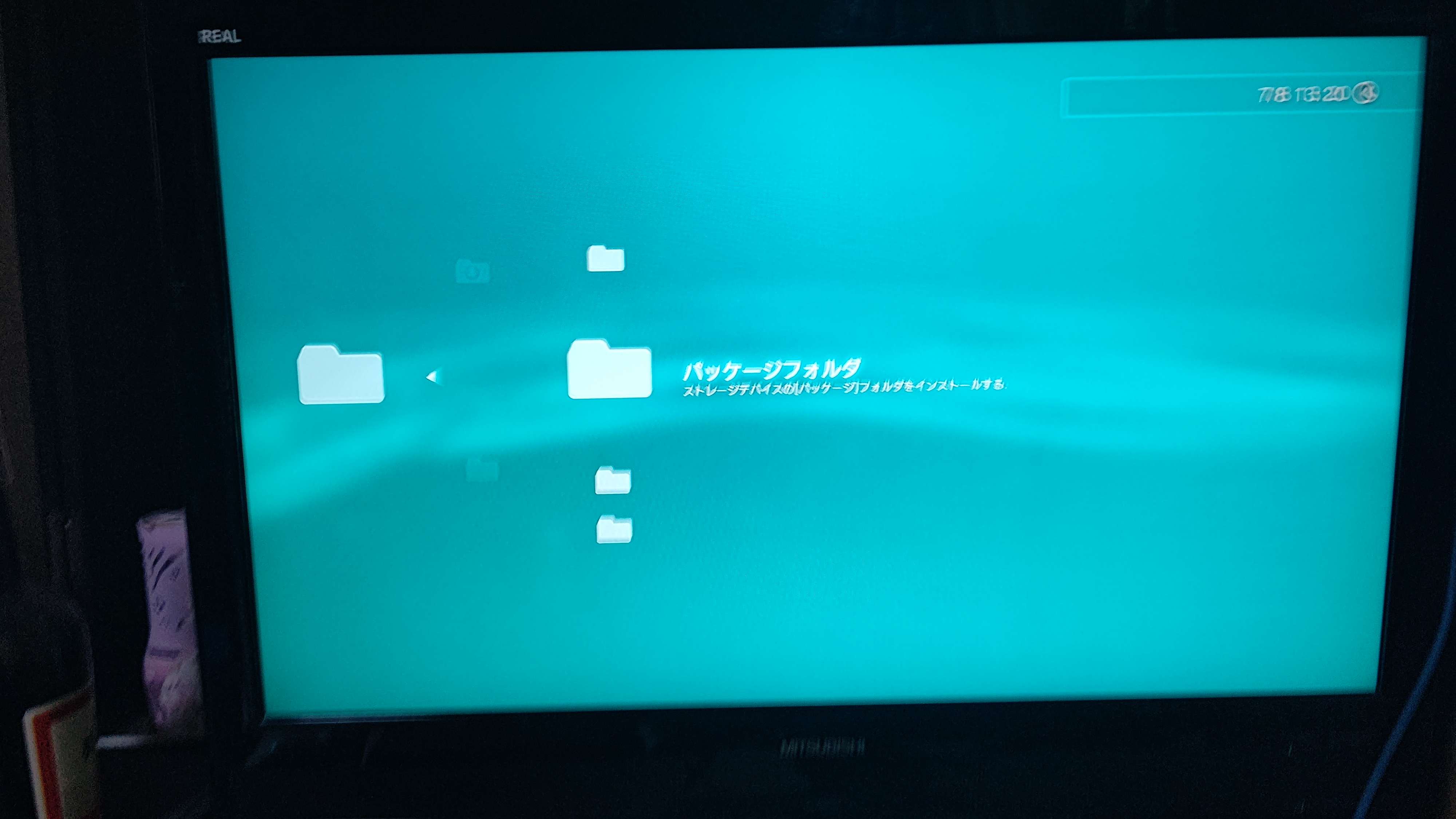 PS3本体設定画面08