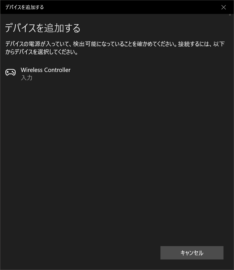 PS4コントローラー接続03