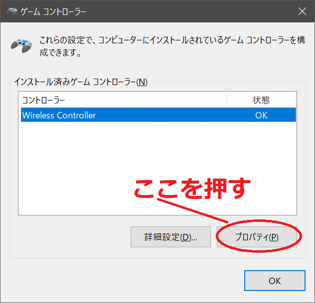 PS4コントローラー初期化04