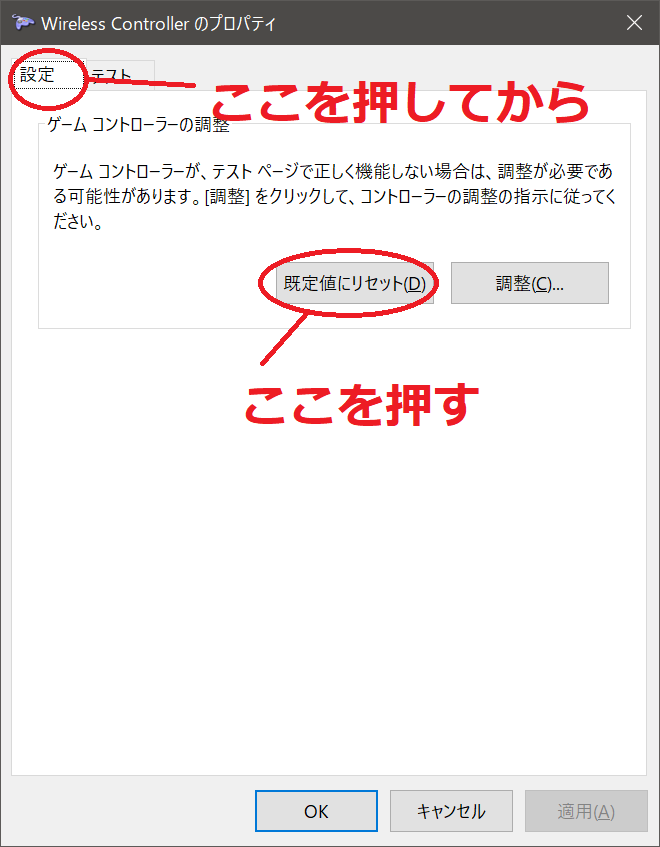 PS4コントローラー初期化05