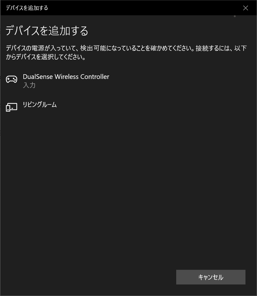 PS5コントローラー接続21