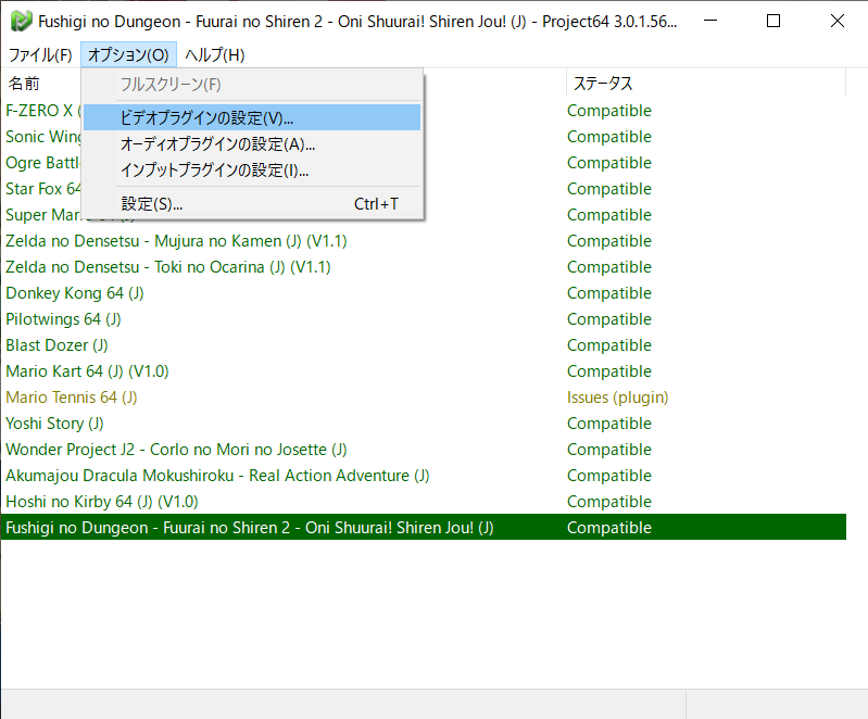 Project64セットアップ11