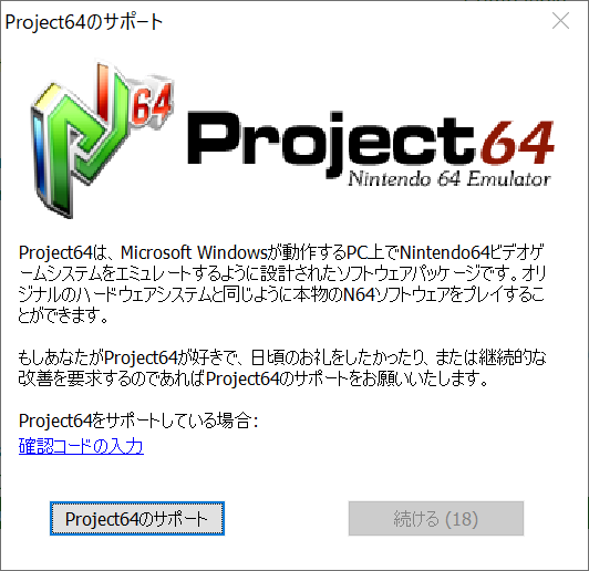 Project64起動03