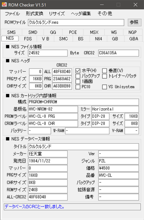 ROM Checker FCファイルチェック01