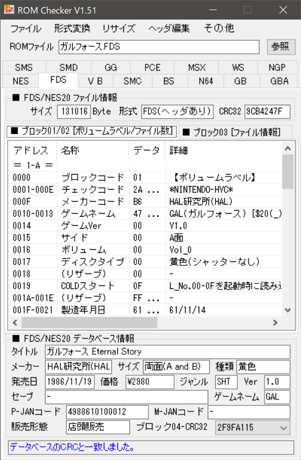 ROM Checker FCファイルチェック02