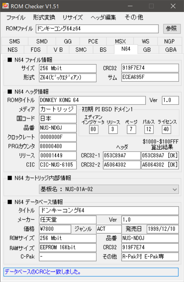ROMチェック