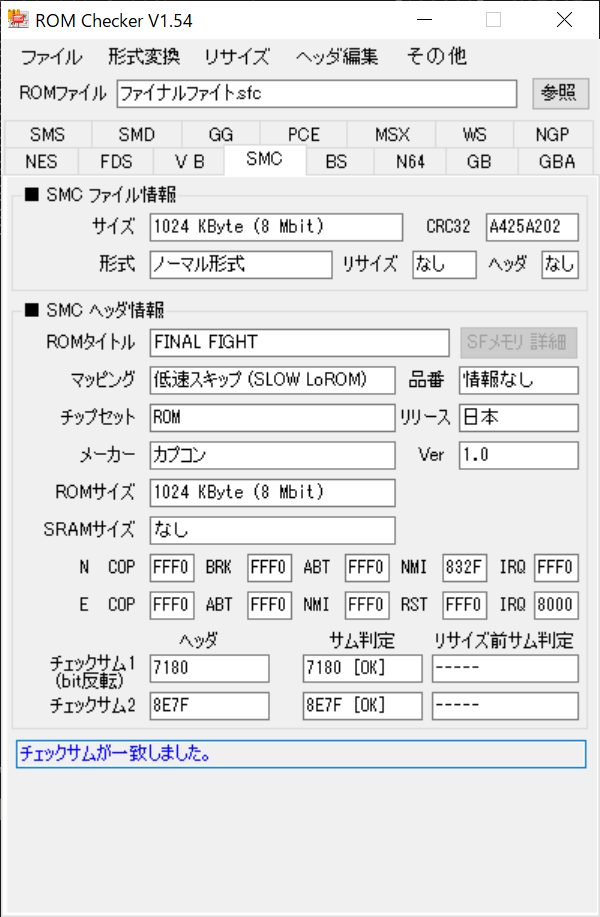 ROM Checker SFCファイルチェック01