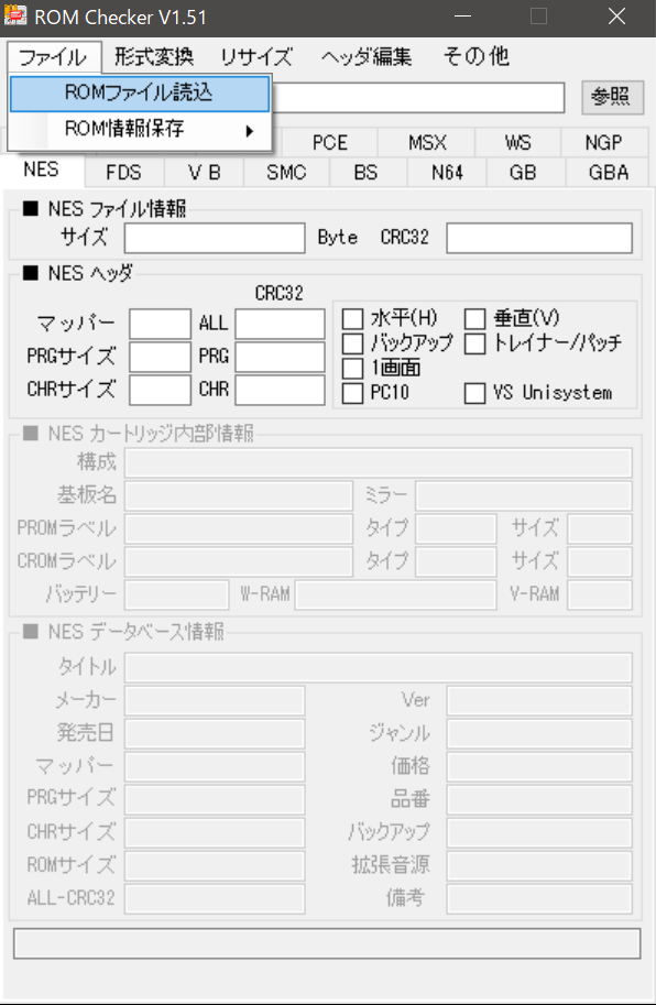 ROM Checkerファイル読み込み