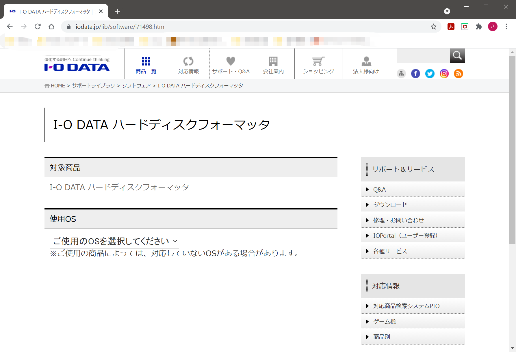 I-O DATA ハードディスクフォーマッタのダウンロード