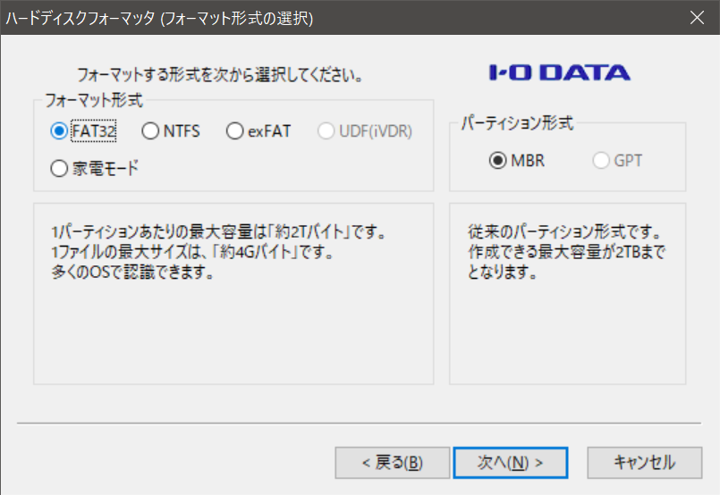 I-O DATA ハードディスクフォーマッタの画面02